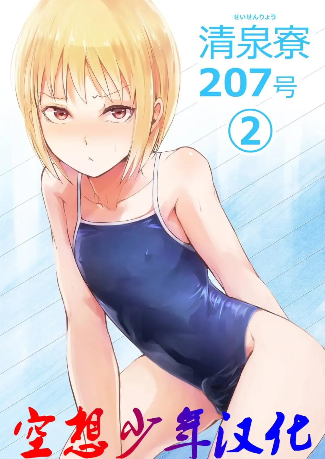 [Locon] Seisenryou 207 gou 2 Fhentai - Page 1