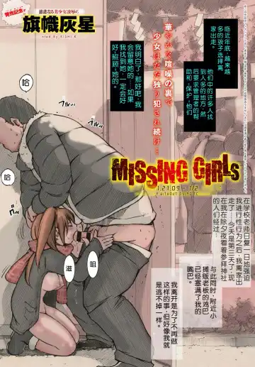 Read [Kishi Kaisei] MISSING GIRLs y+ - Fhentai