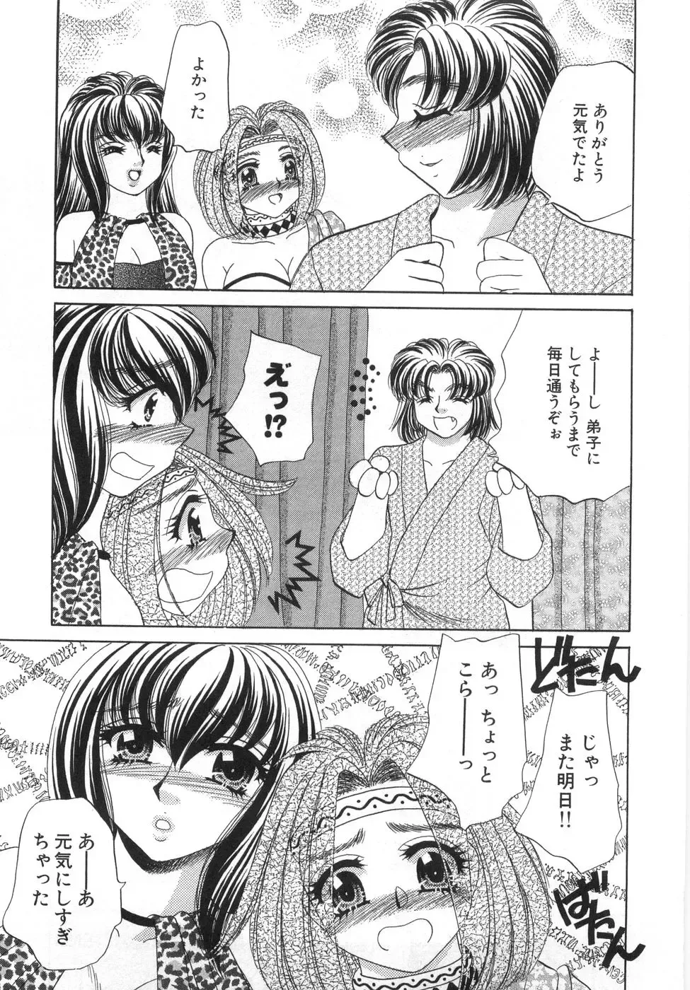 [Nekojima Lei] Iyashima Senka Fhentai - Page 107