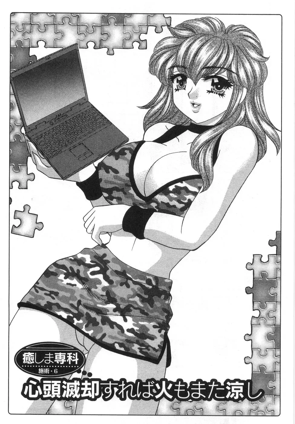 [Nekojima Lei] Iyashima Senka Fhentai - Page 109