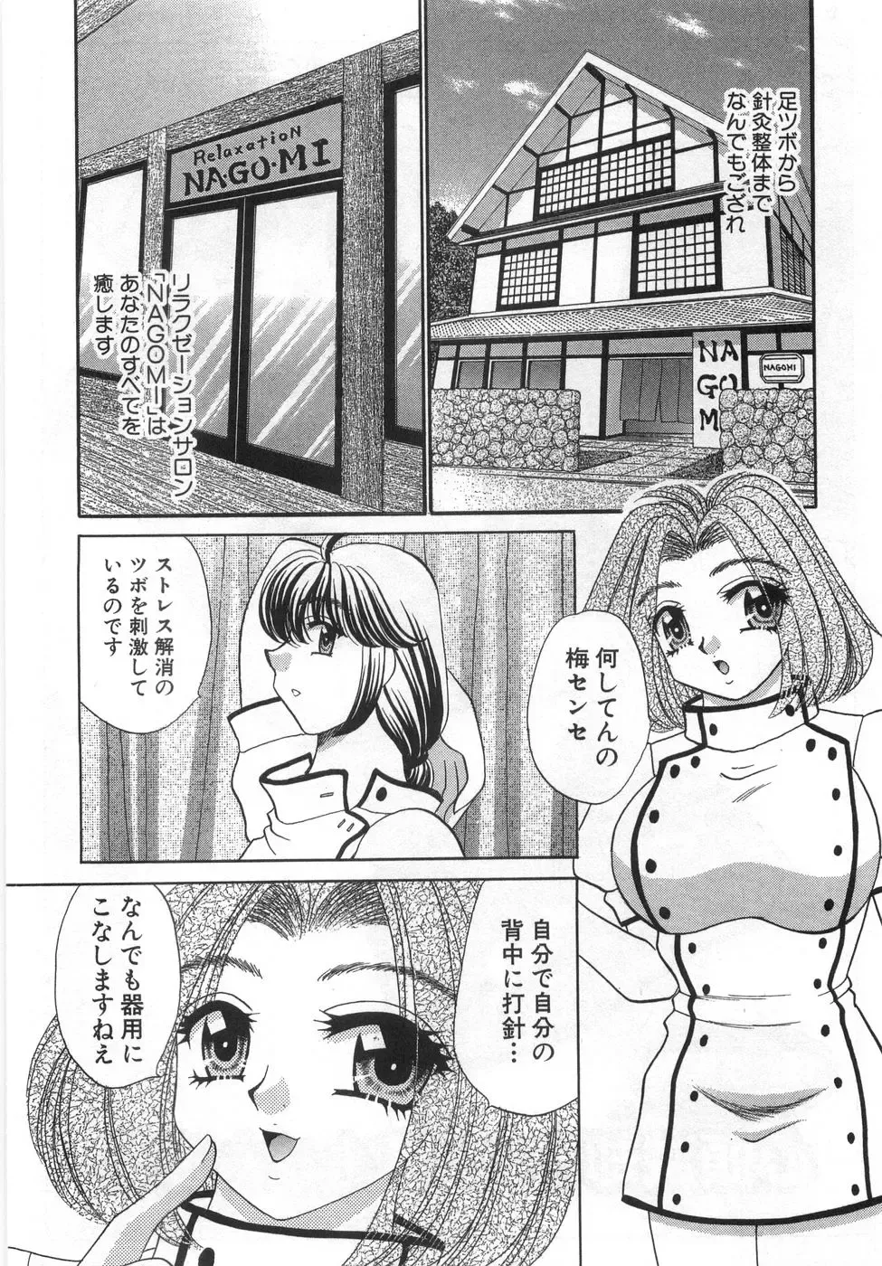 [Nekojima Lei] Iyashima Senka Fhentai - Page 110