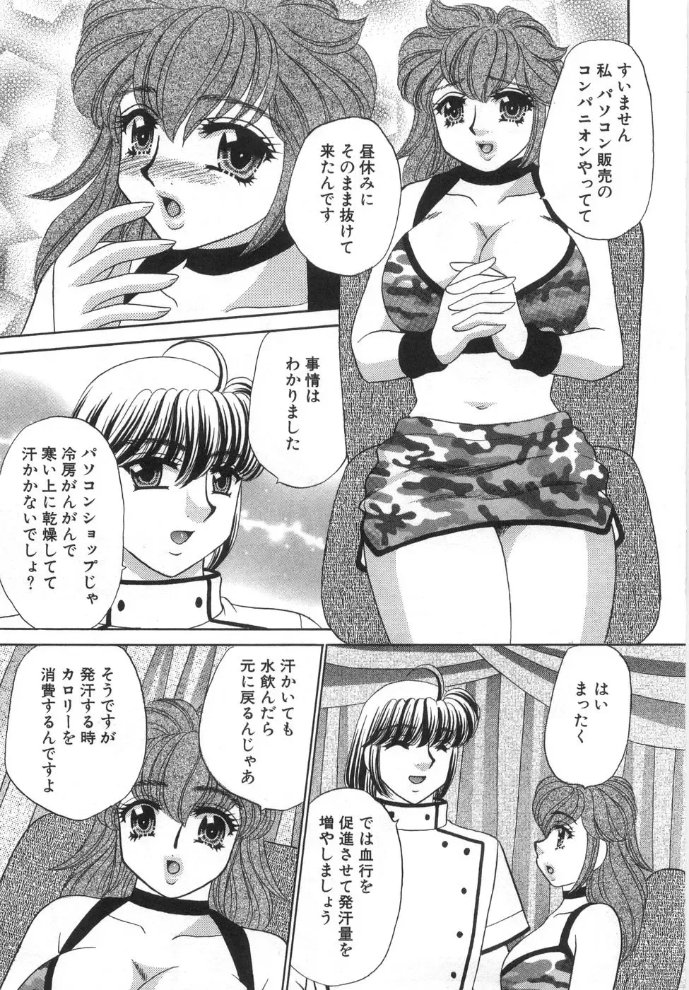 [Nekojima Lei] Iyashima Senka Fhentai - Page 113