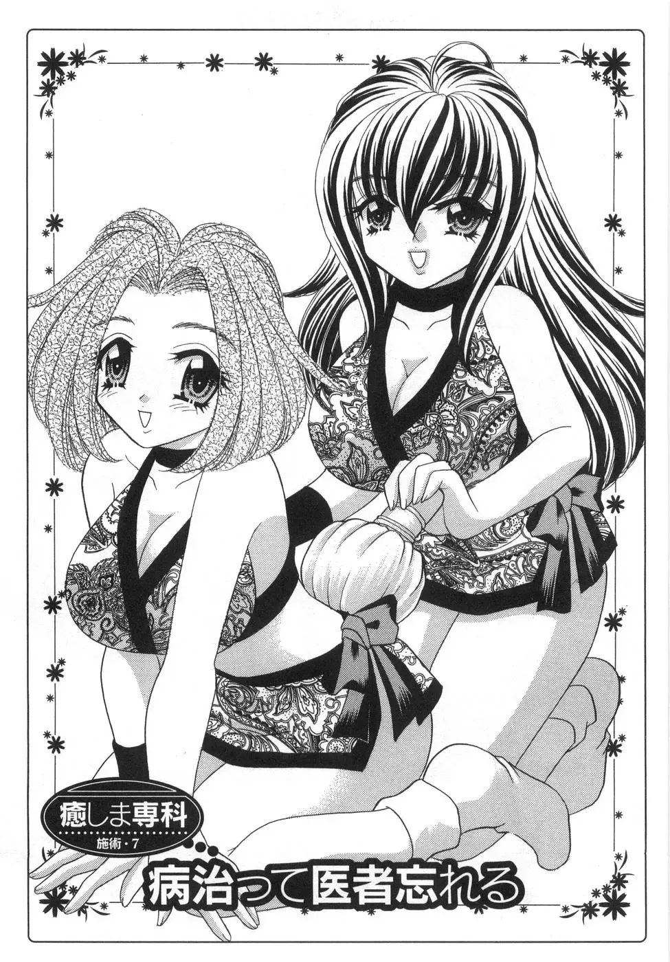 [Nekojima Lei] Iyashima Senka Fhentai - Page 129