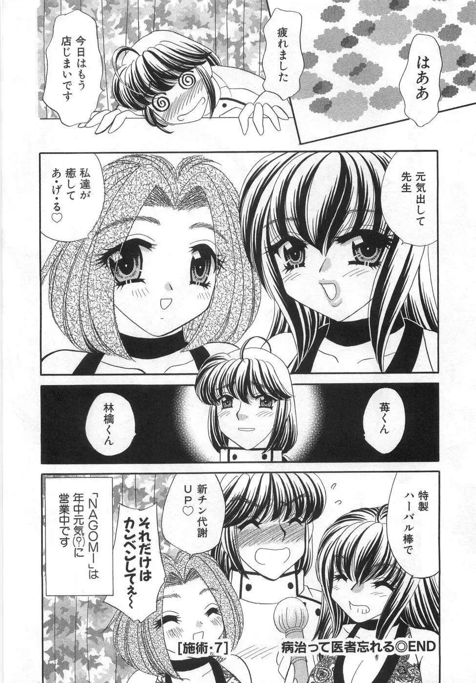 [Nekojima Lei] Iyashima Senka Fhentai - Page 138