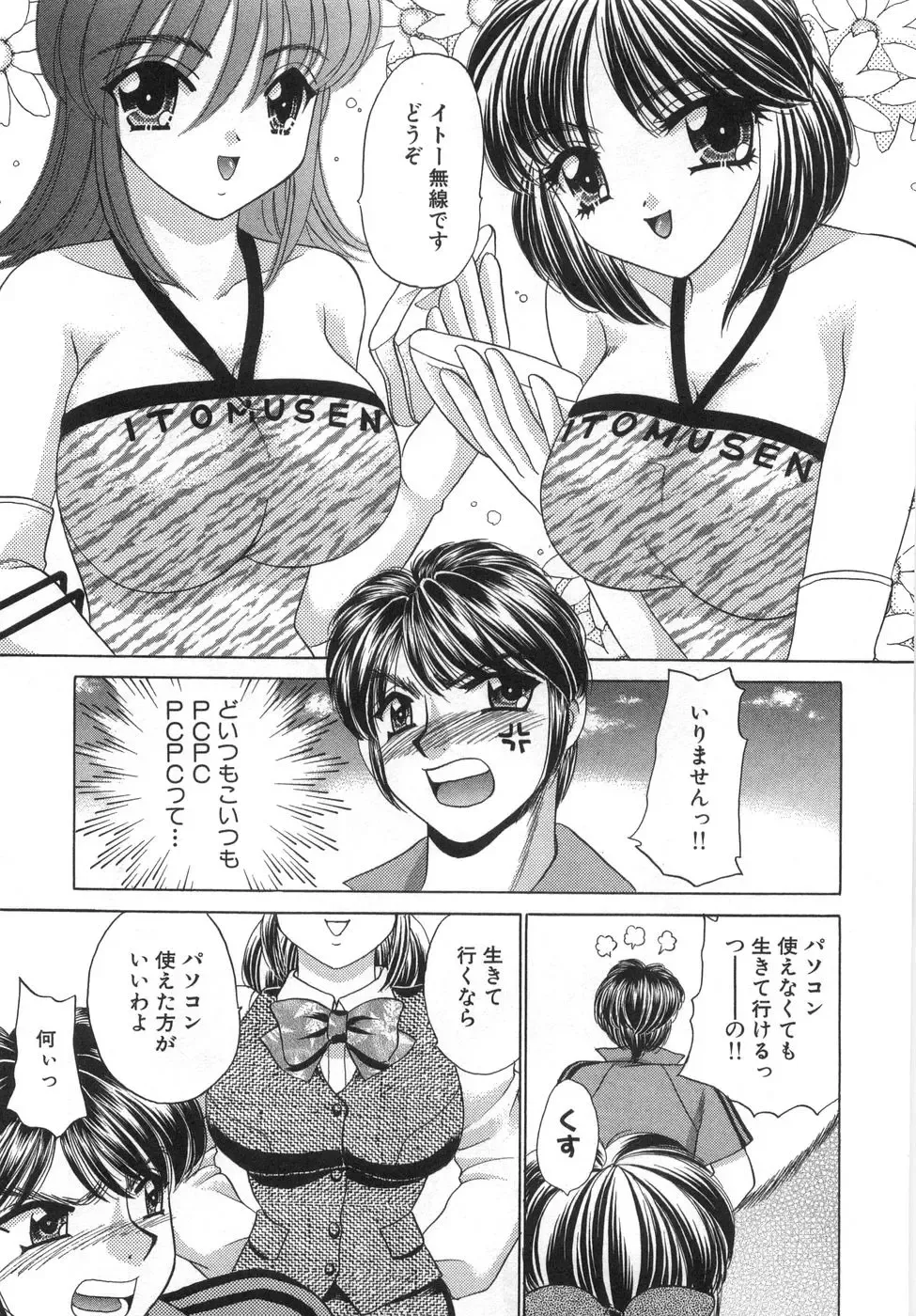 [Nekojima Lei] Iyashima Senka Fhentai - Page 141