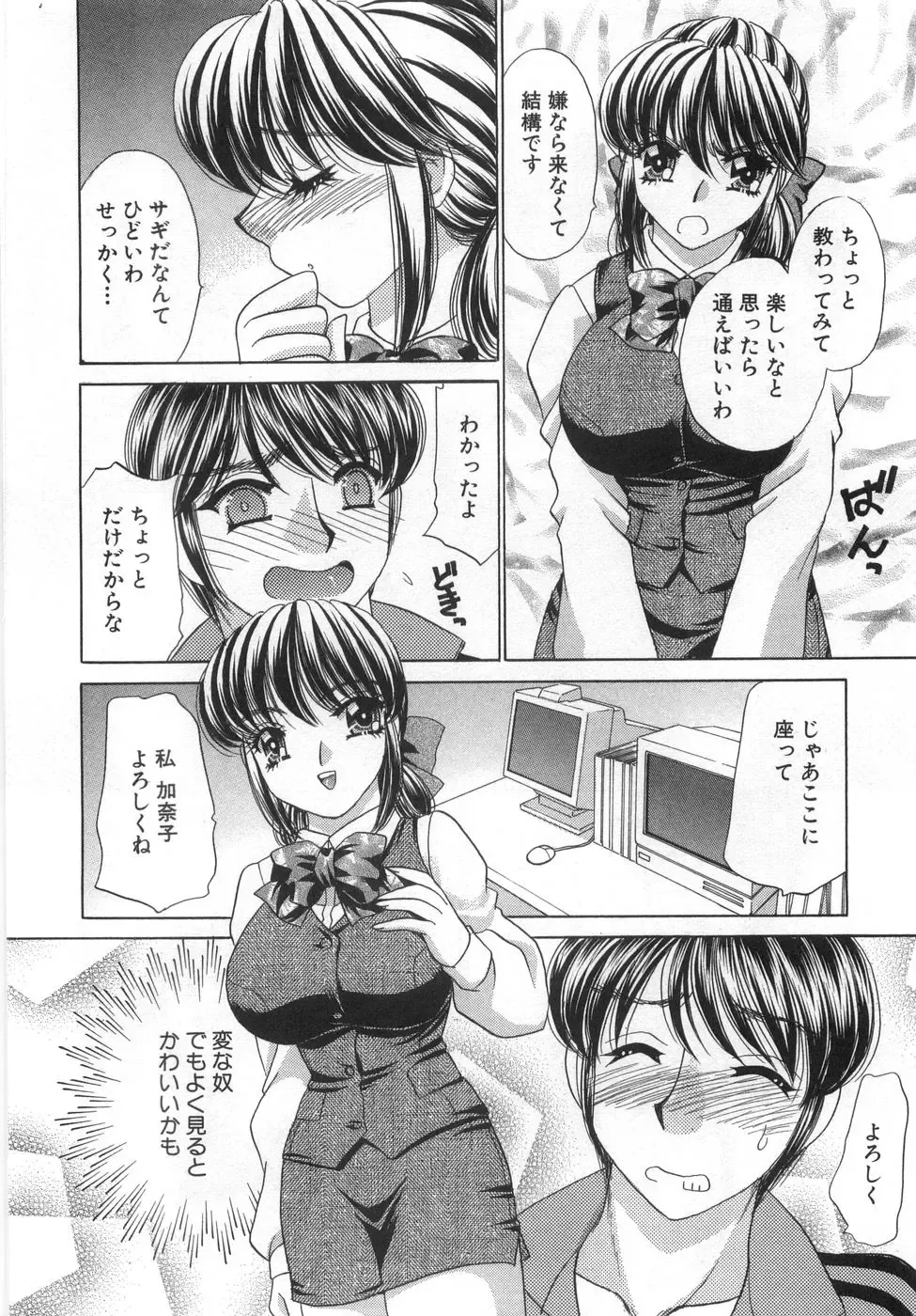 [Nekojima Lei] Iyashima Senka Fhentai - Page 144