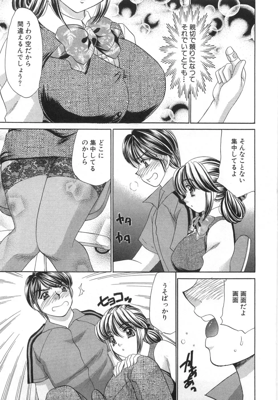 [Nekojima Lei] Iyashima Senka Fhentai - Page 147