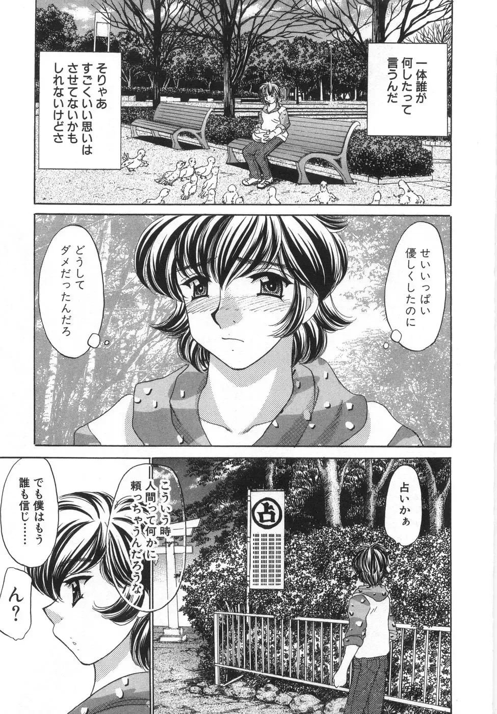 [Nekojima Lei] Iyashima Senka Fhentai - Page 161