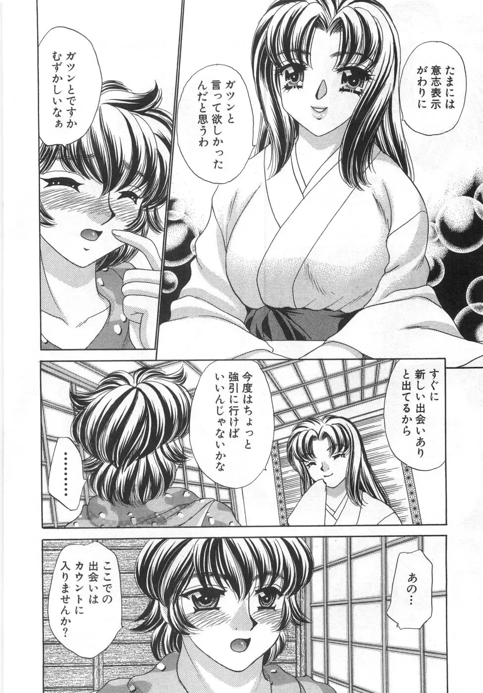 [Nekojima Lei] Iyashima Senka Fhentai - Page 168