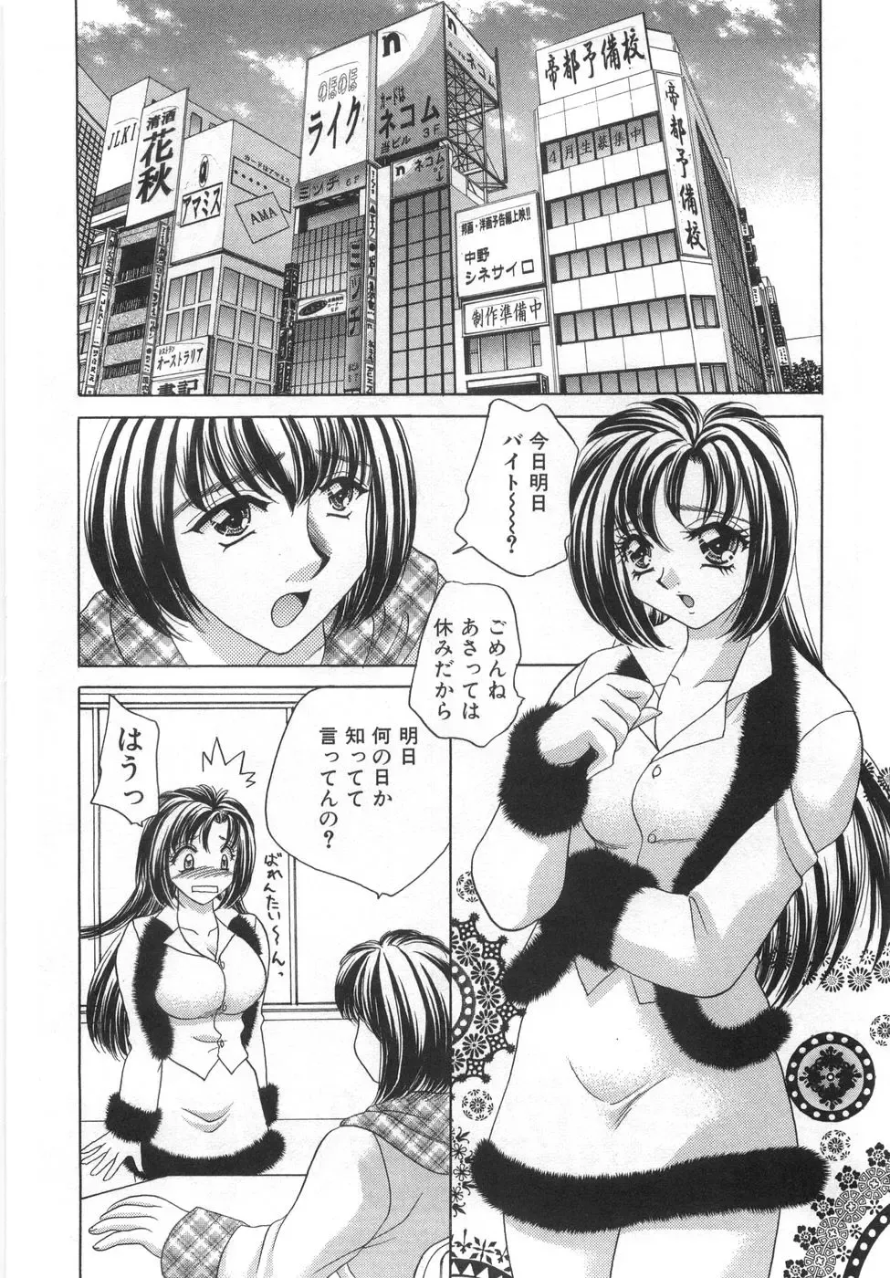 [Nekojima Lei] Iyashima Senka Fhentai - Page 180