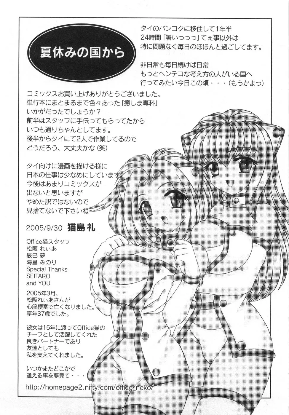 [Nekojima Lei] Iyashima Senka Fhentai - Page 197