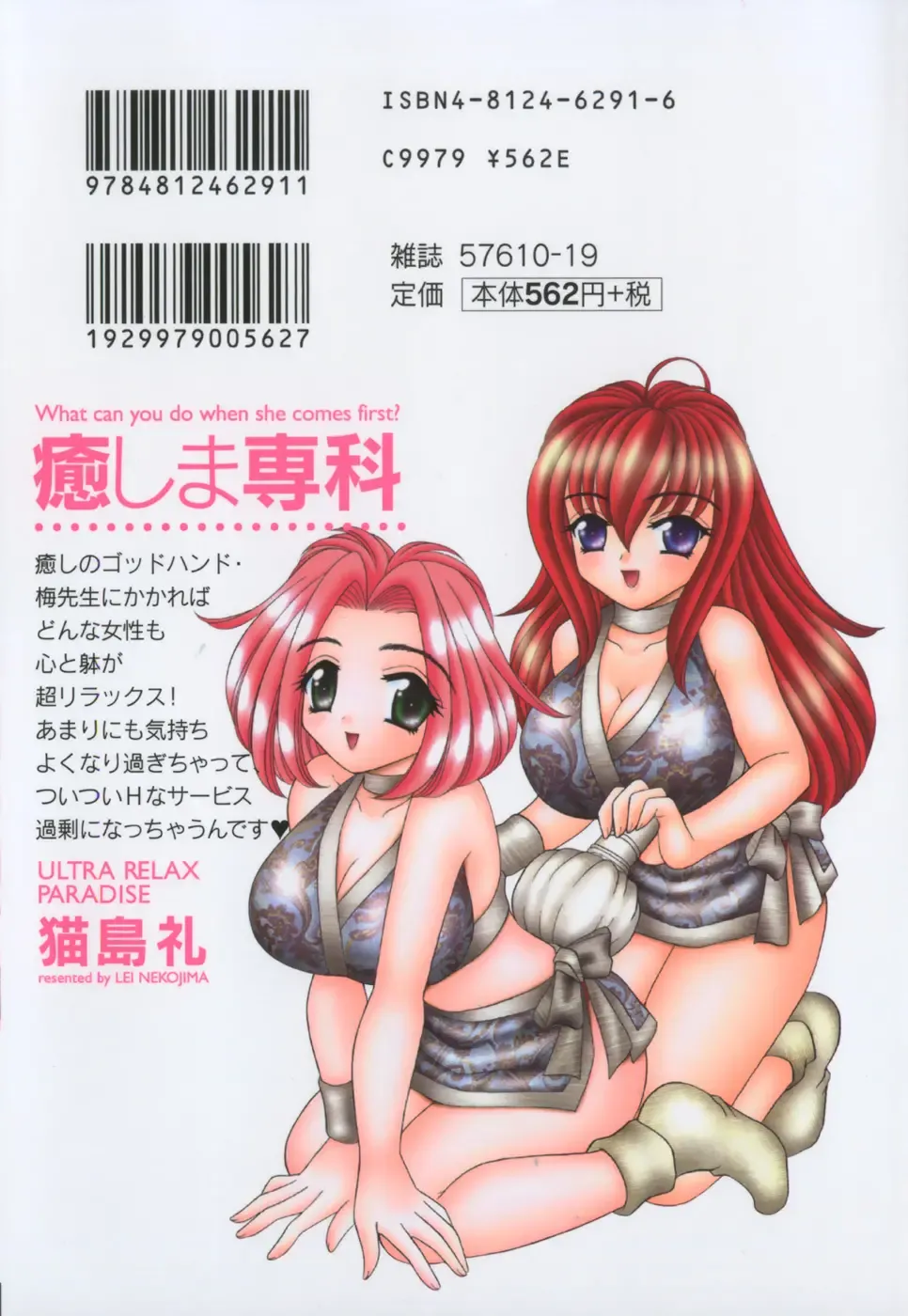 [Nekojima Lei] Iyashima Senka Fhentai - Page 3