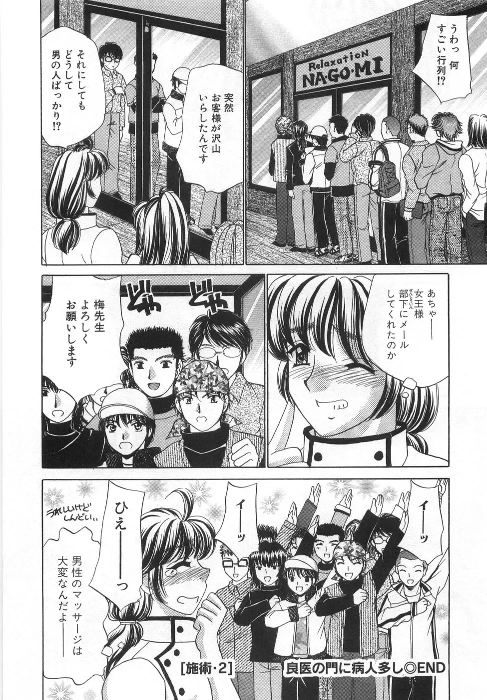 [Nekojima Lei] Iyashima Senka Fhentai - Page 48