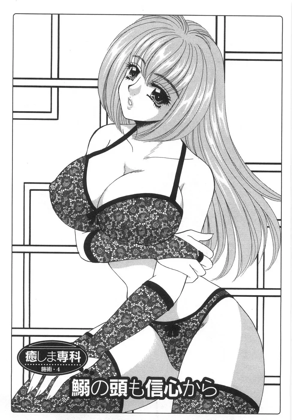 [Nekojima Lei] Iyashima Senka Fhentai - Page 69