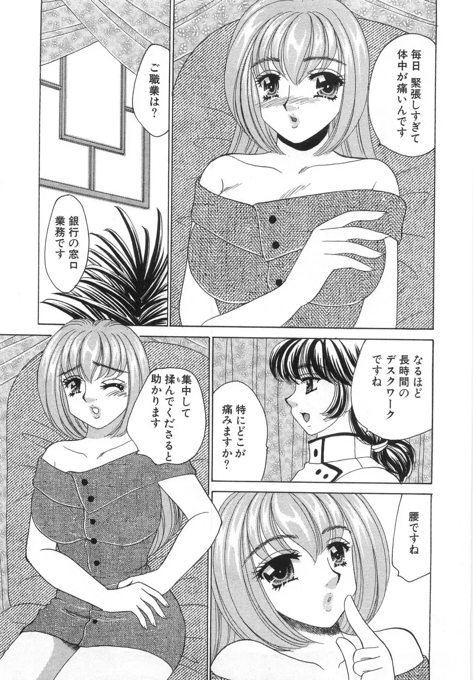 [Nekojima Lei] Iyashima Senka Fhentai - Page 71