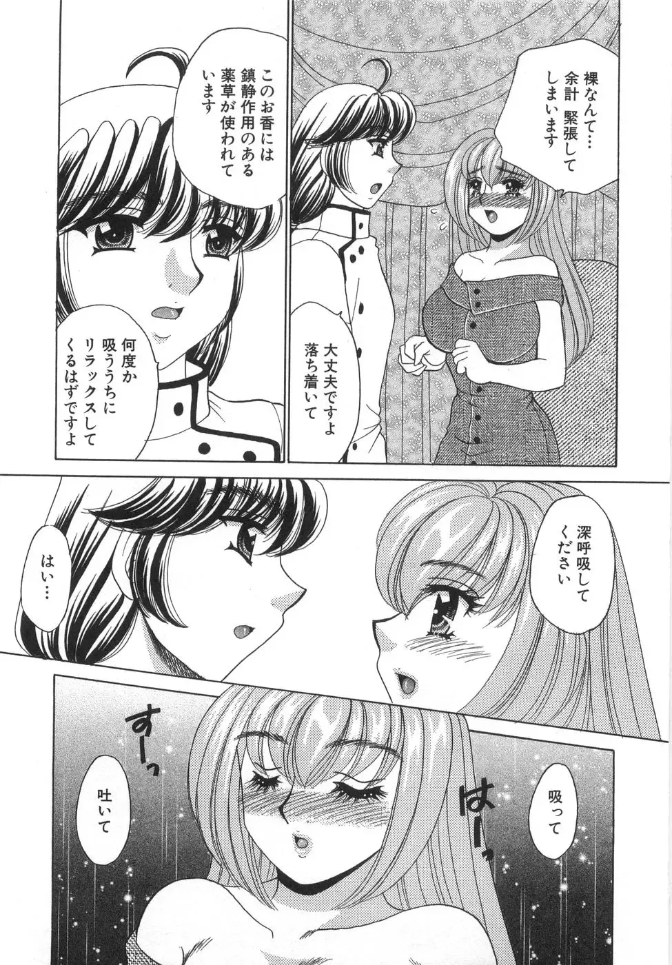 [Nekojima Lei] Iyashima Senka Fhentai - Page 73