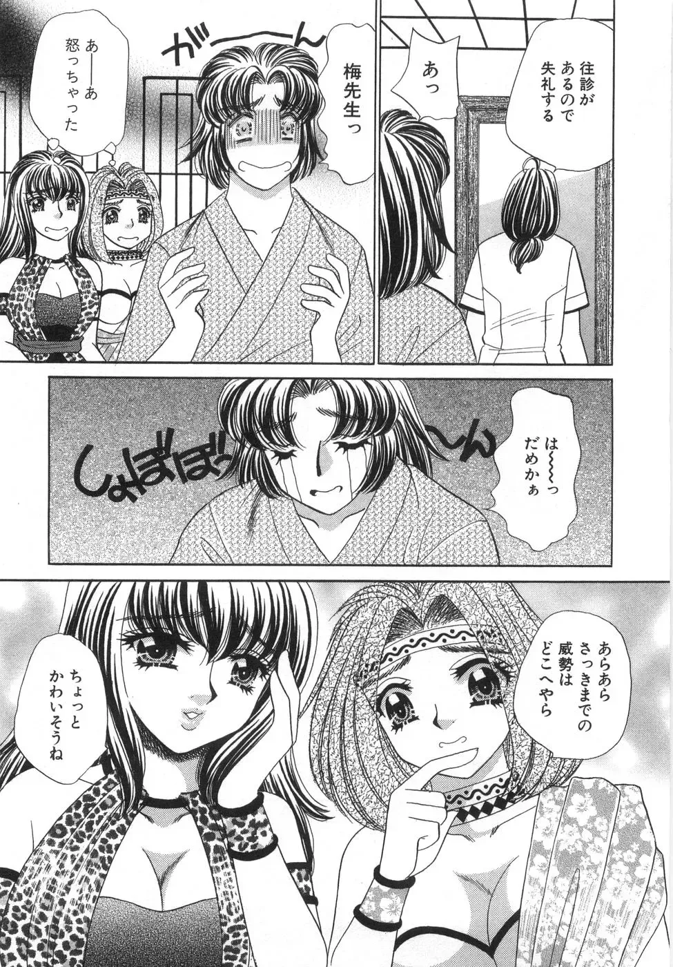 [Nekojima Lei] Iyashima Senka Fhentai - Page 93