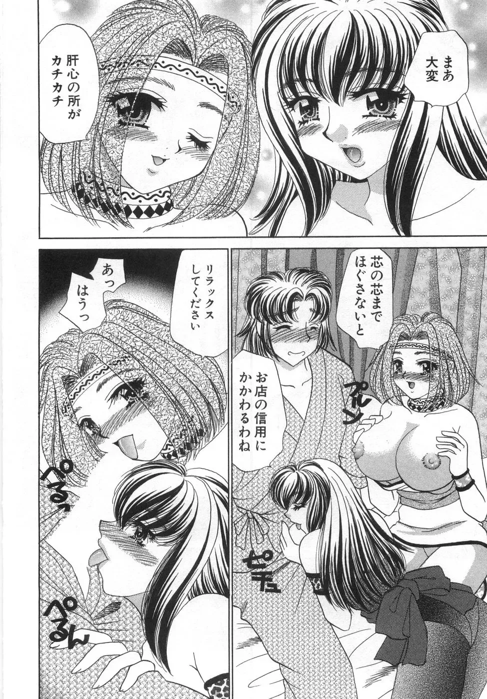 [Nekojima Lei] Iyashima Senka Fhentai - Page 96