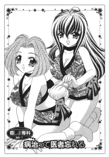 [Nekojima Lei] Iyashima Senka Fhentai - Page 129