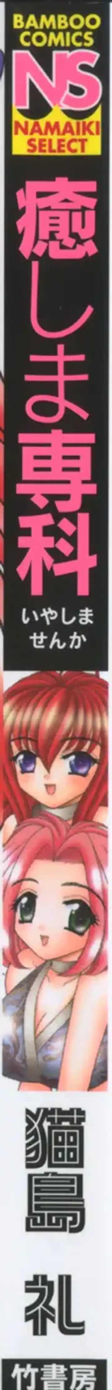 [Nekojima Lei] Iyashima Senka Fhentai - Page 2