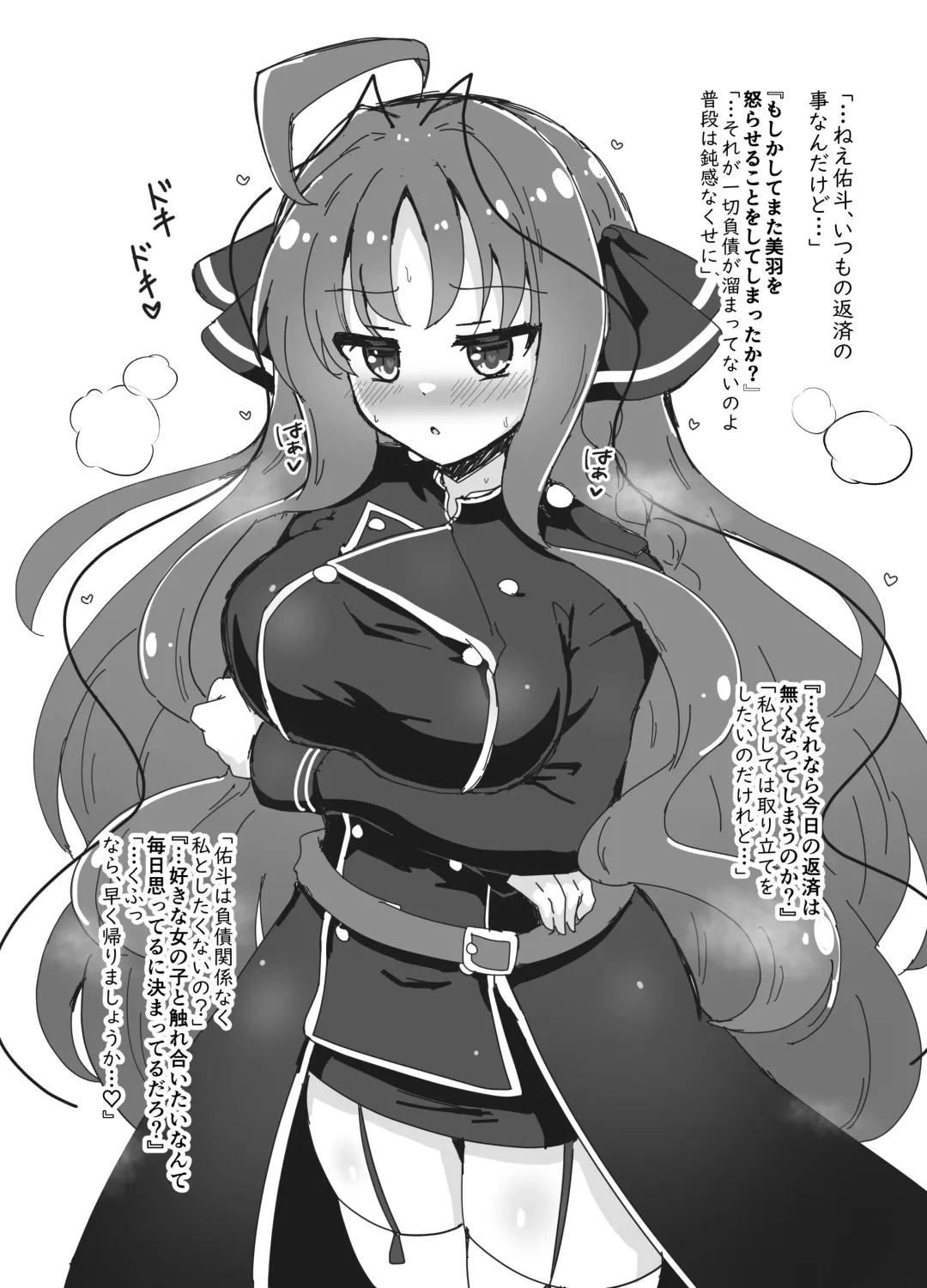 [Hakuto Cake] Yarai Miu to Mutsura Yuuto ga Atsui Hi no Shigoto Owari ni Asedaku Icharabu Noukou Sex Suru Omake Hon Fhentai - Page 2