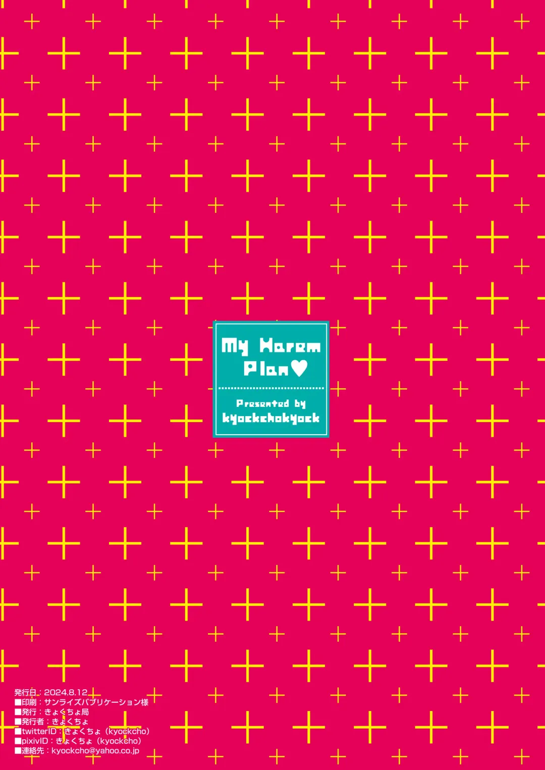 [Kyockcho] Watashi no Harem Keikaku  - My Harem Plan Fhentai - Page 23