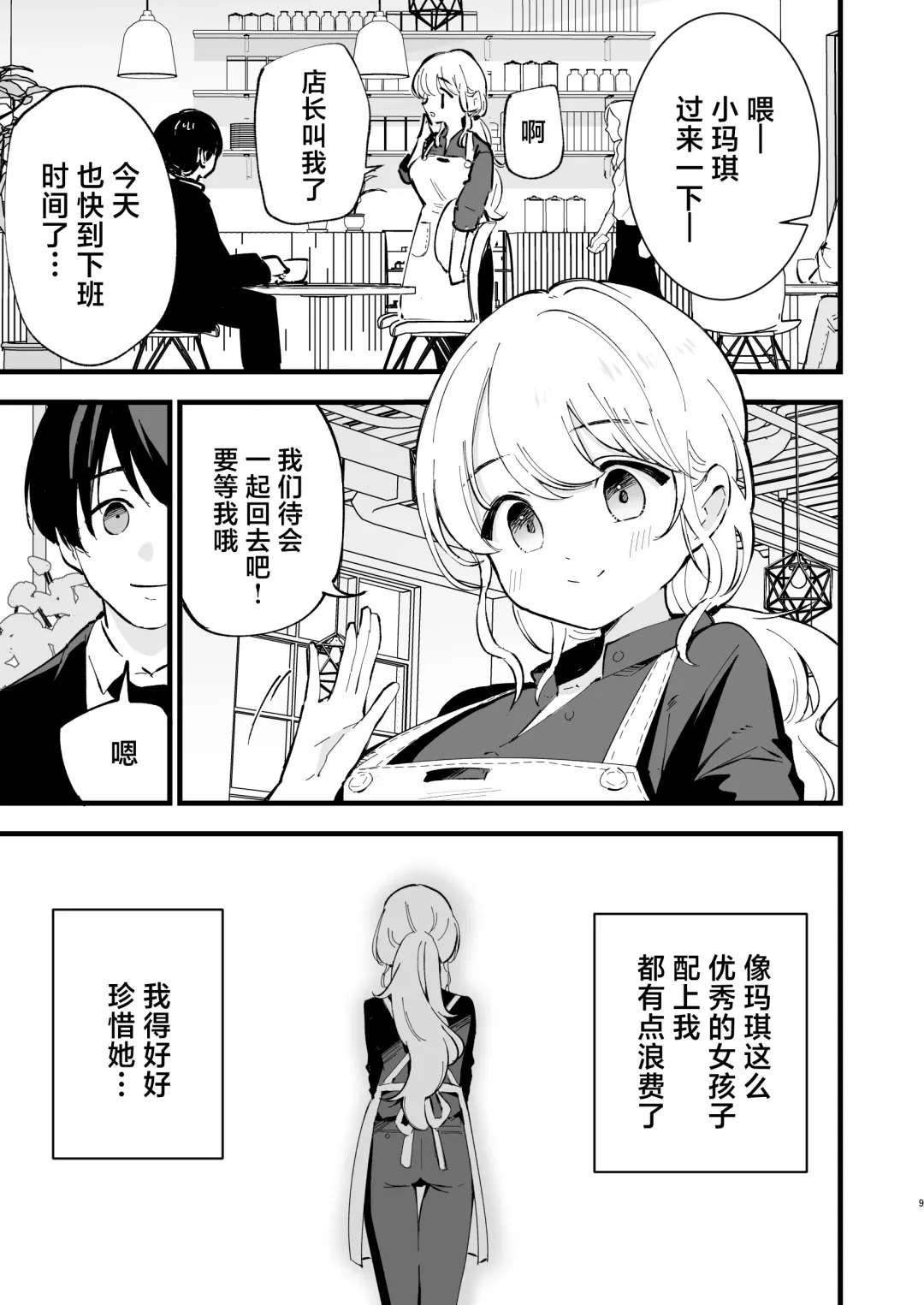 [Miya9] Boku no Kanojo wa Cafe Tenin - My girlfriend is a cafe waitress Fhentai - Page 10