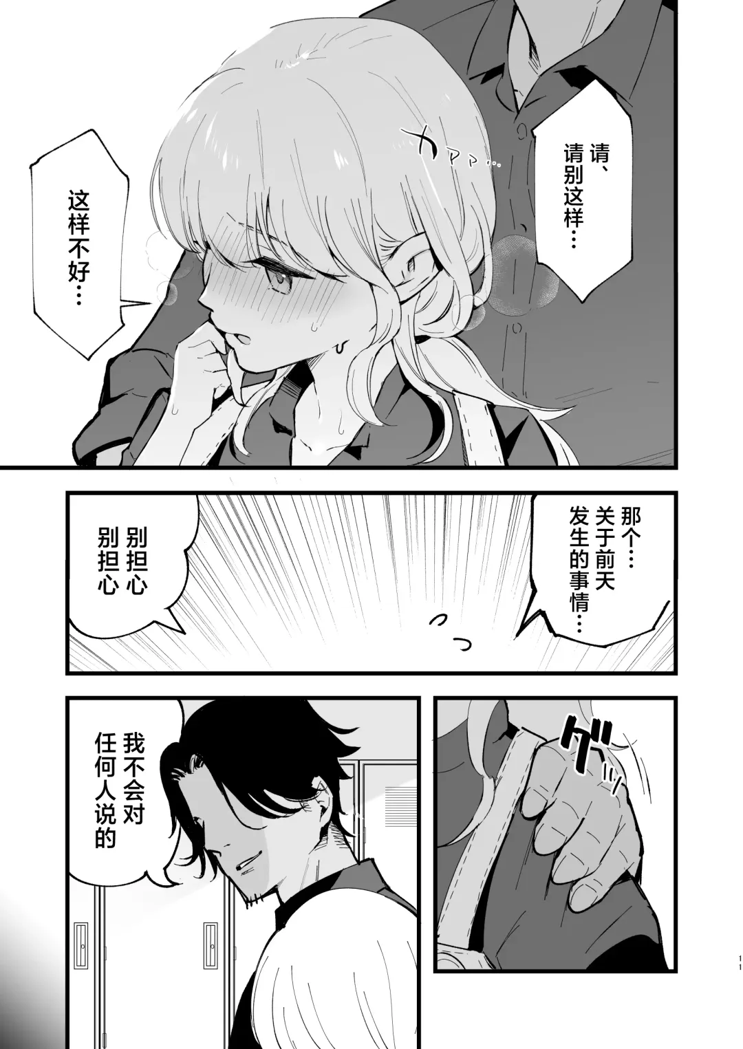 [Miya9] Boku no Kanojo wa Cafe Tenin - My girlfriend is a cafe waitress Fhentai - Page 12