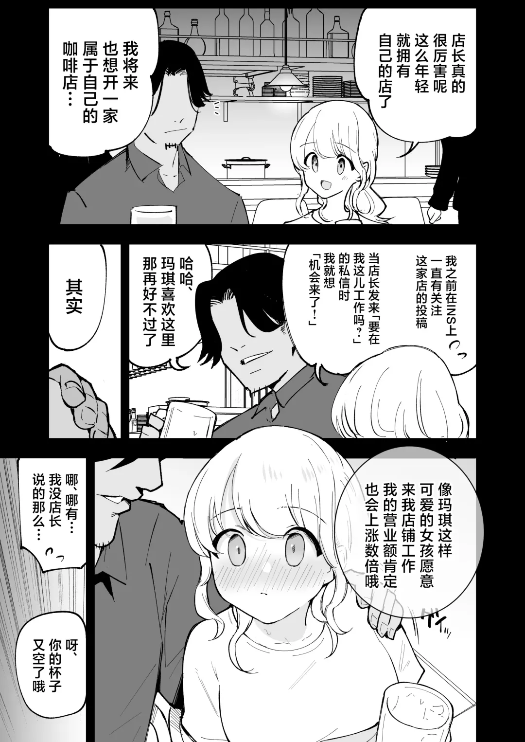 [Miya9] Boku no Kanojo wa Cafe Tenin - My girlfriend is a cafe waitress Fhentai - Page 14