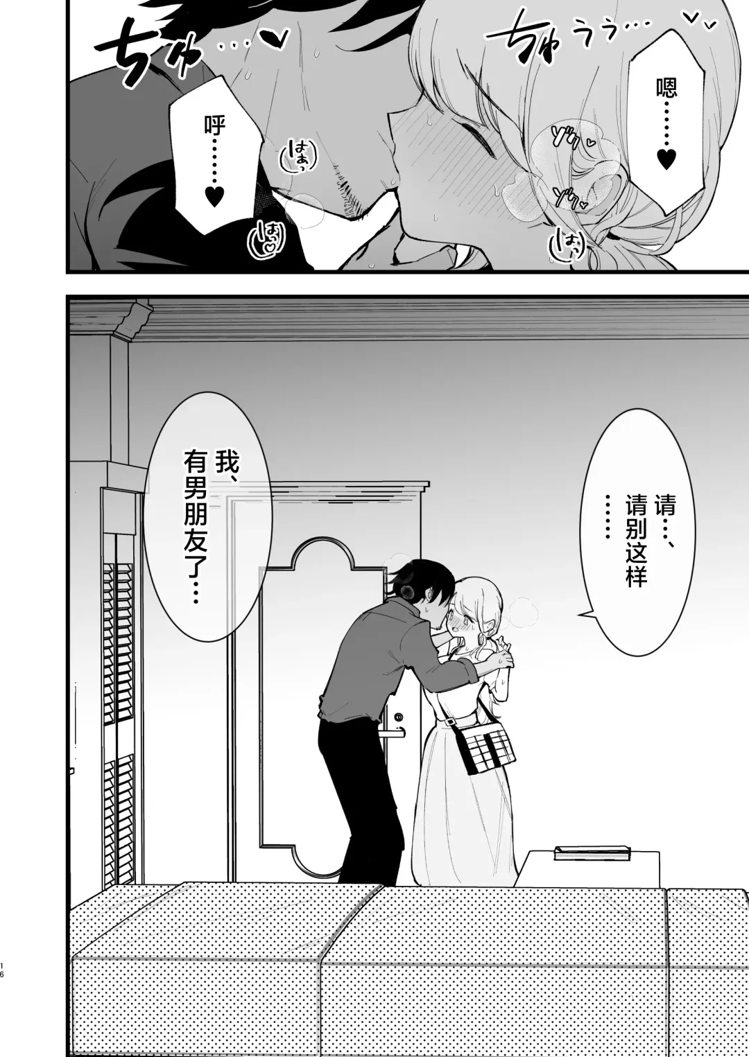 [Miya9] Boku no Kanojo wa Cafe Tenin - My girlfriend is a cafe waitress Fhentai - Page 17