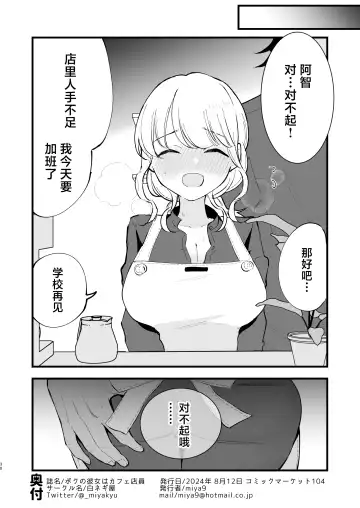 [Miya9] Boku no Kanojo wa Cafe Tenin - My girlfriend is a cafe waitress Fhentai - Page 31