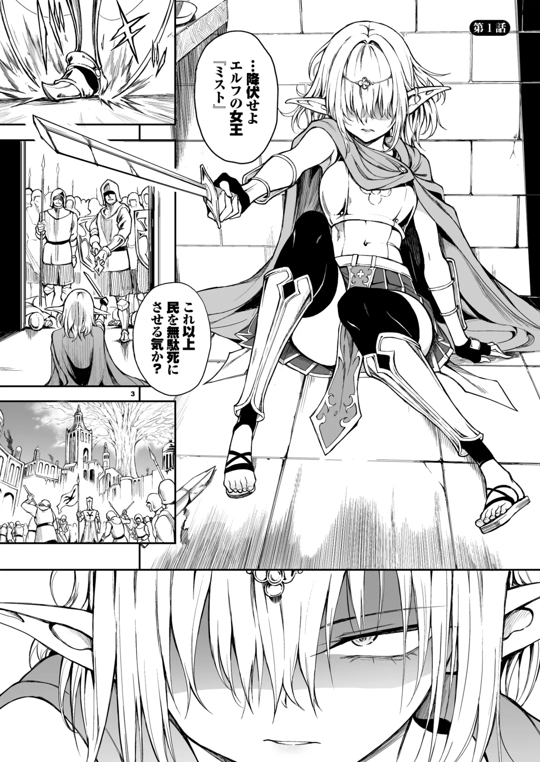 [Kyockcho] ELF Education. -Boukoku no Mist- Fhentai - Page 3