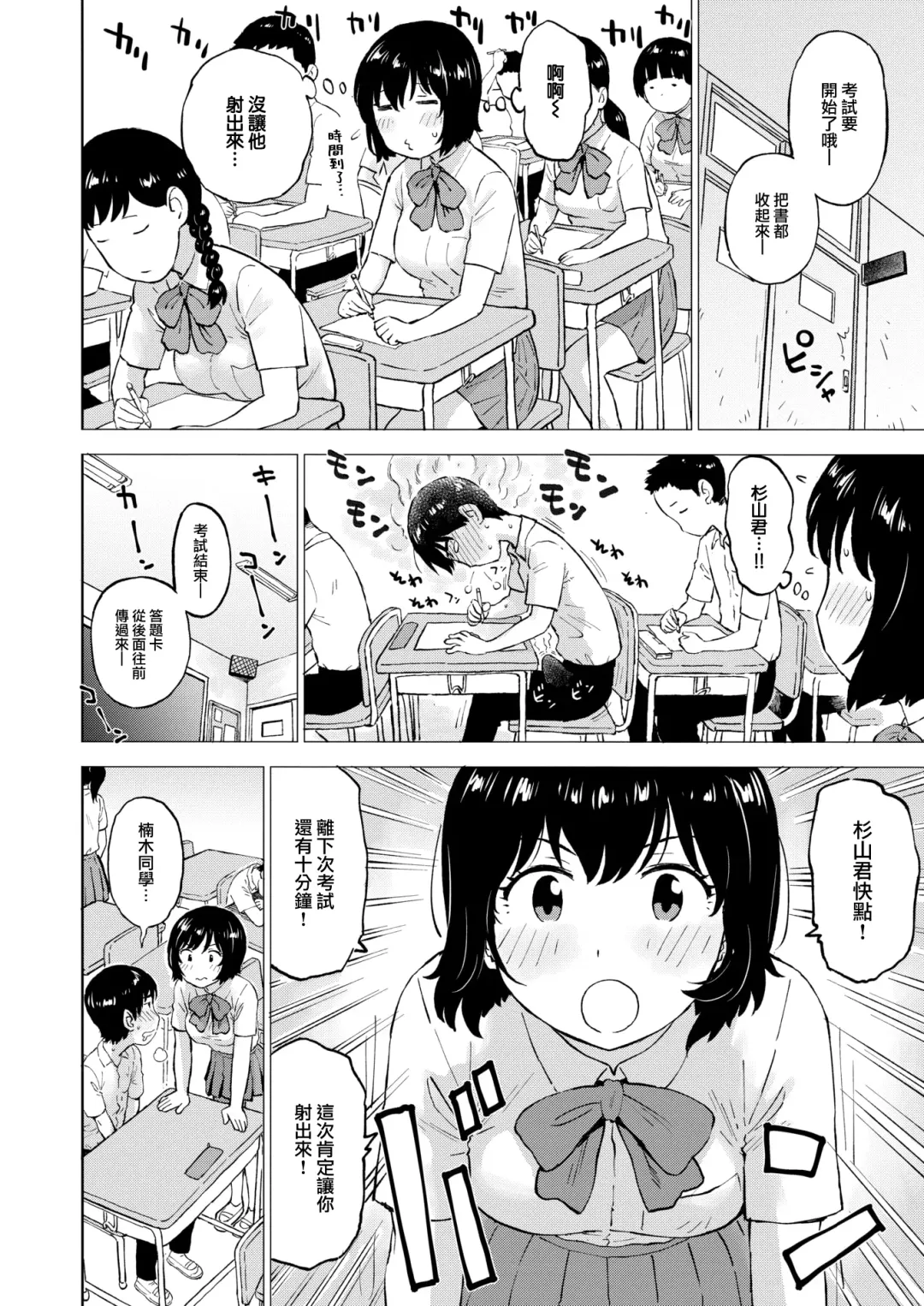 [Karma Tatsurou] Test Chokuzen ni Yuutouseikara Nukio Tanomaretakudan Fhentai - Page 9