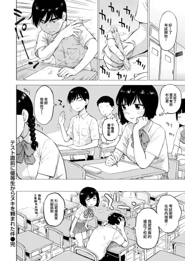 [Karma Tatsurou] Test Chokuzen ni Yuutouseikara Nukio Tanomaretakudan Fhentai - Page 17