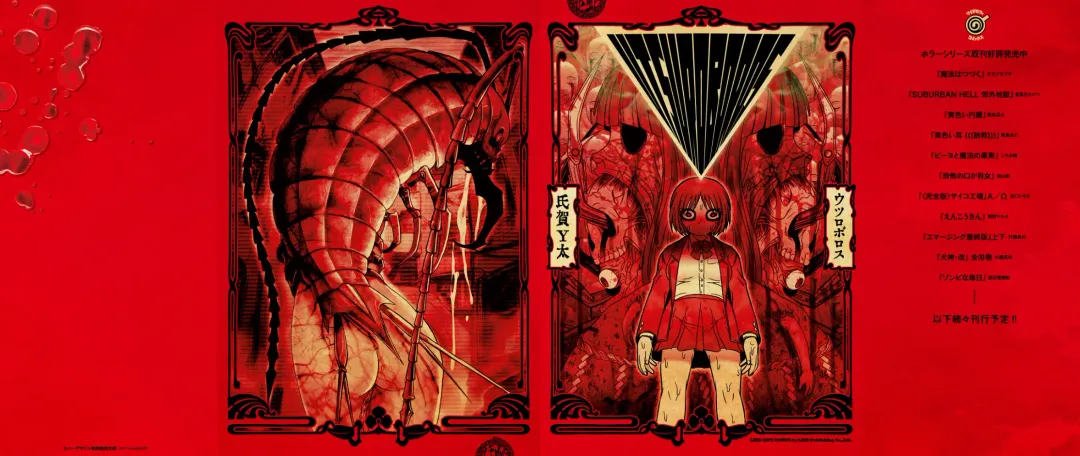 [Uziga Waita] Utsuroboros Fhentai - Page 1