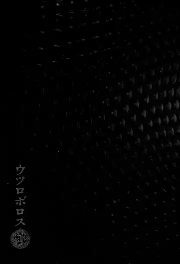 [Uziga Waita] Utsuroboros Fhentai - Page 199