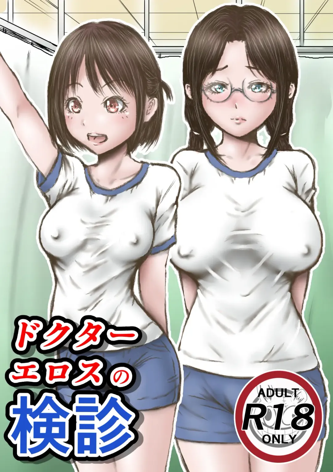 [Numa] Doctor Eros no Kenshin Fhentai - Page 1