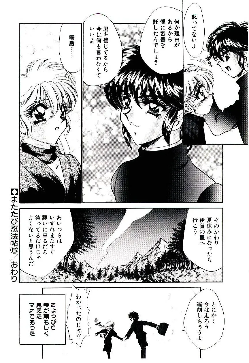 [Nekojima Lei] Matatabi Nin Houjou Fhentai - Page 103