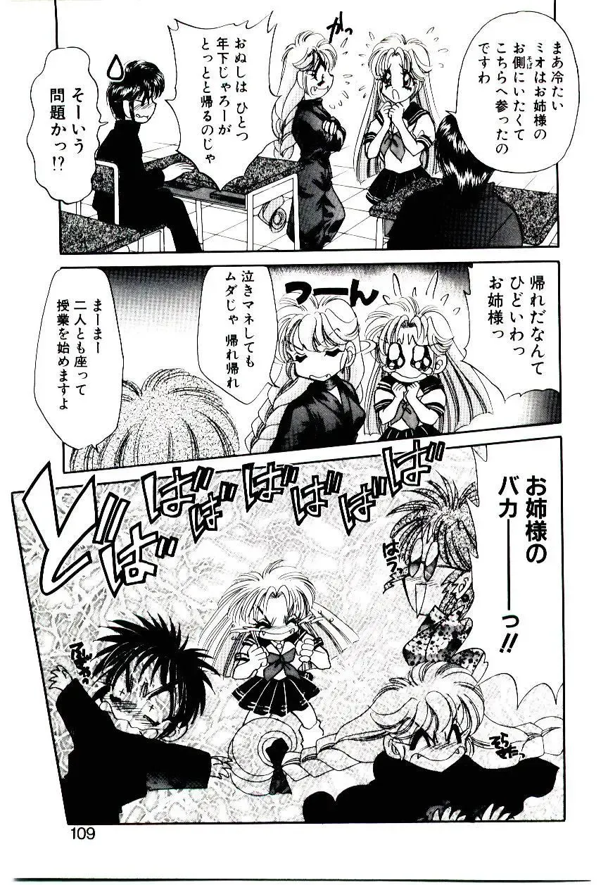 [Nekojima Lei] Matatabi Nin Houjou Fhentai - Page 108