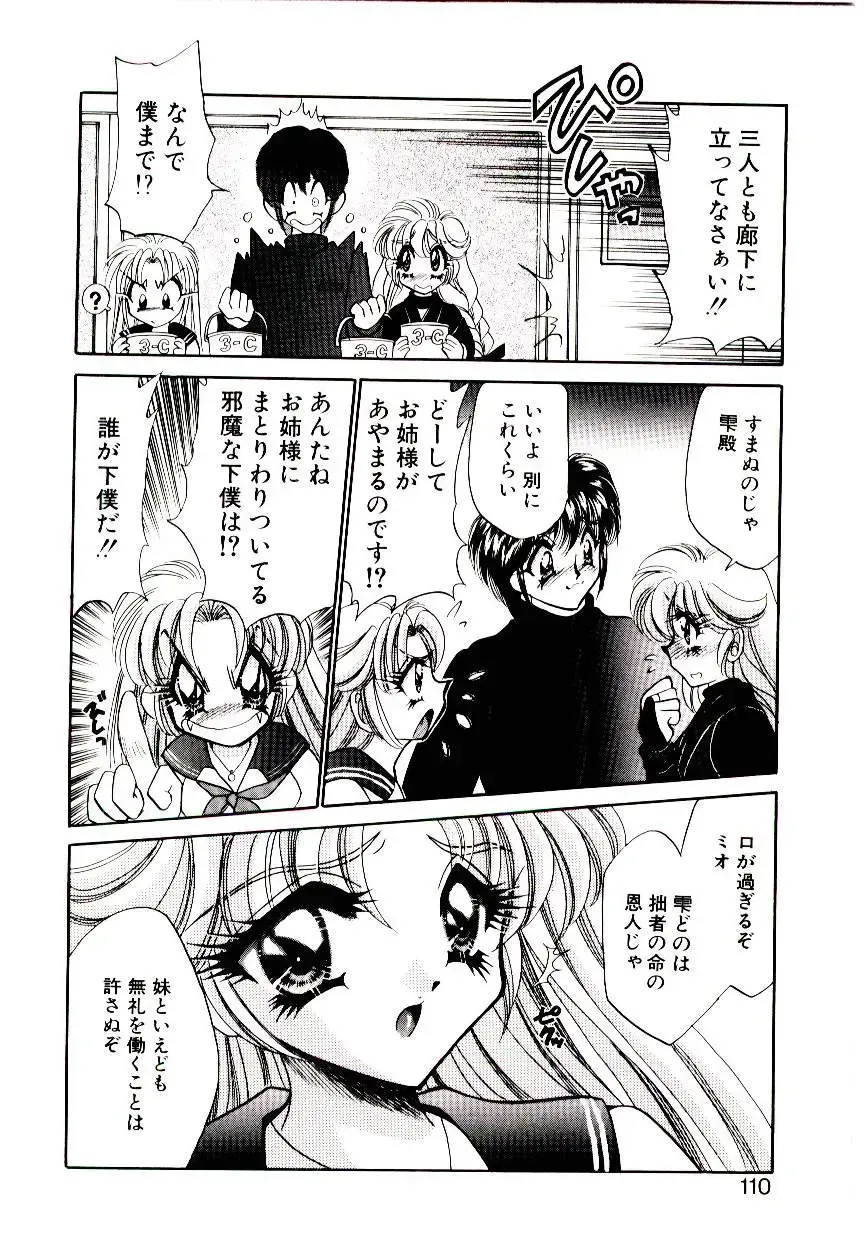 [Nekojima Lei] Matatabi Nin Houjou Fhentai - Page 109