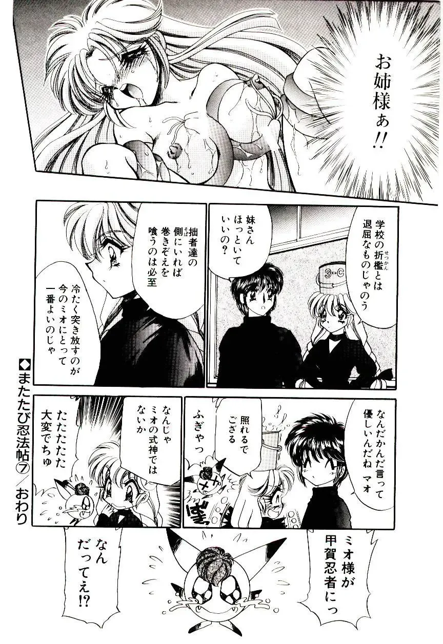 [Nekojima Lei] Matatabi Nin Houjou Fhentai - Page 119