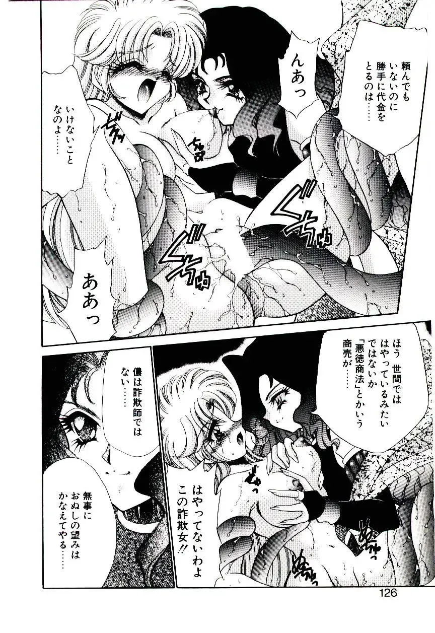 [Nekojima Lei] Matatabi Nin Houjou Fhentai - Page 125