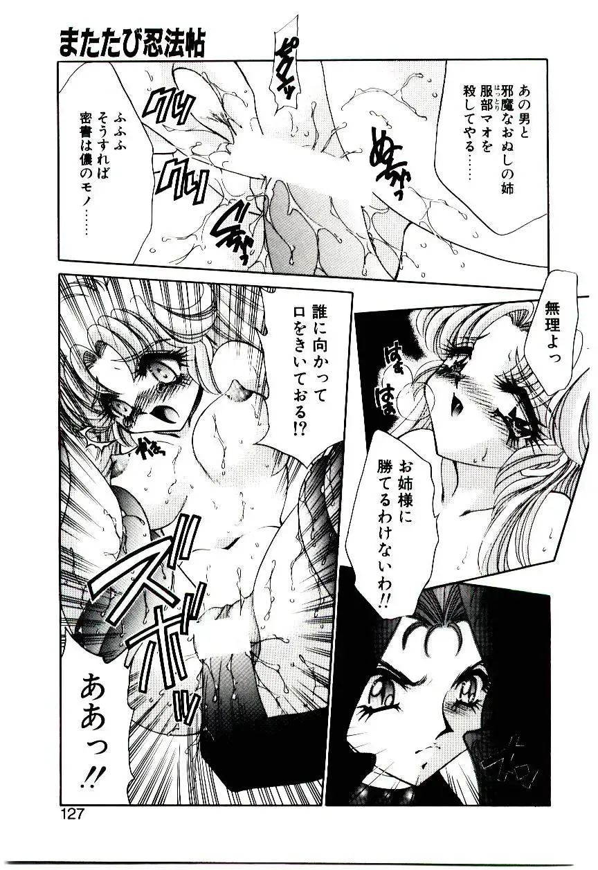 [Nekojima Lei] Matatabi Nin Houjou Fhentai - Page 126