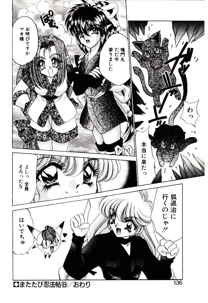 [Nekojima Lei] Matatabi Nin Houjou Fhentai - Page 135