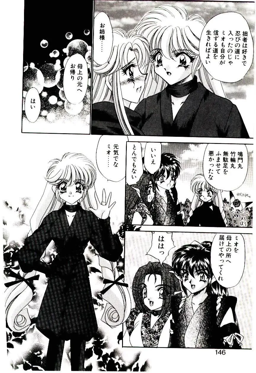 [Nekojima Lei] Matatabi Nin Houjou Fhentai - Page 145