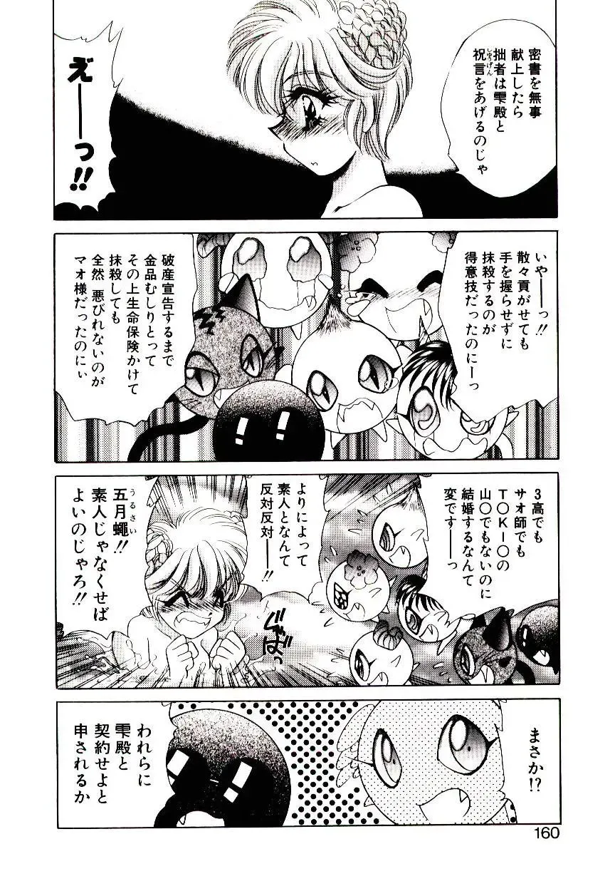 [Nekojima Lei] Matatabi Nin Houjou Fhentai - Page 159