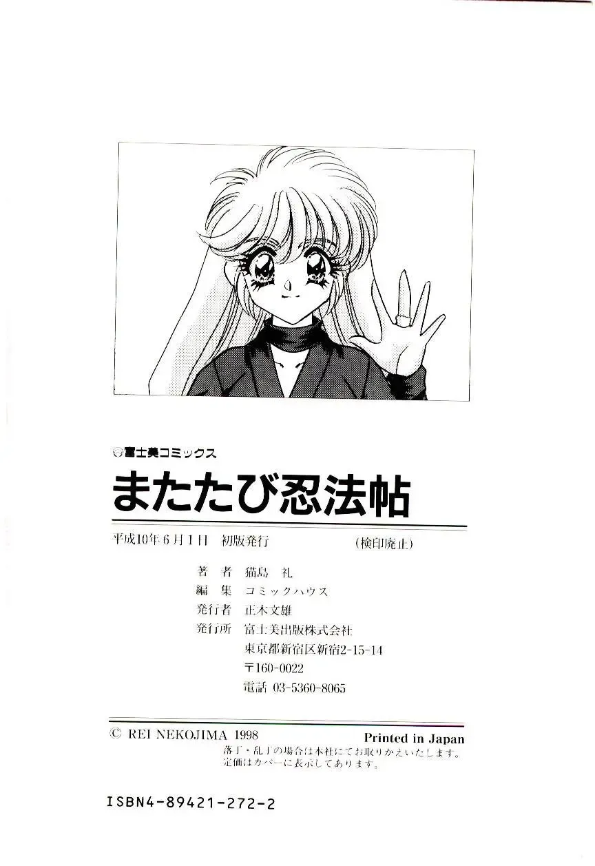 [Nekojima Lei] Matatabi Nin Houjou Fhentai - Page 181