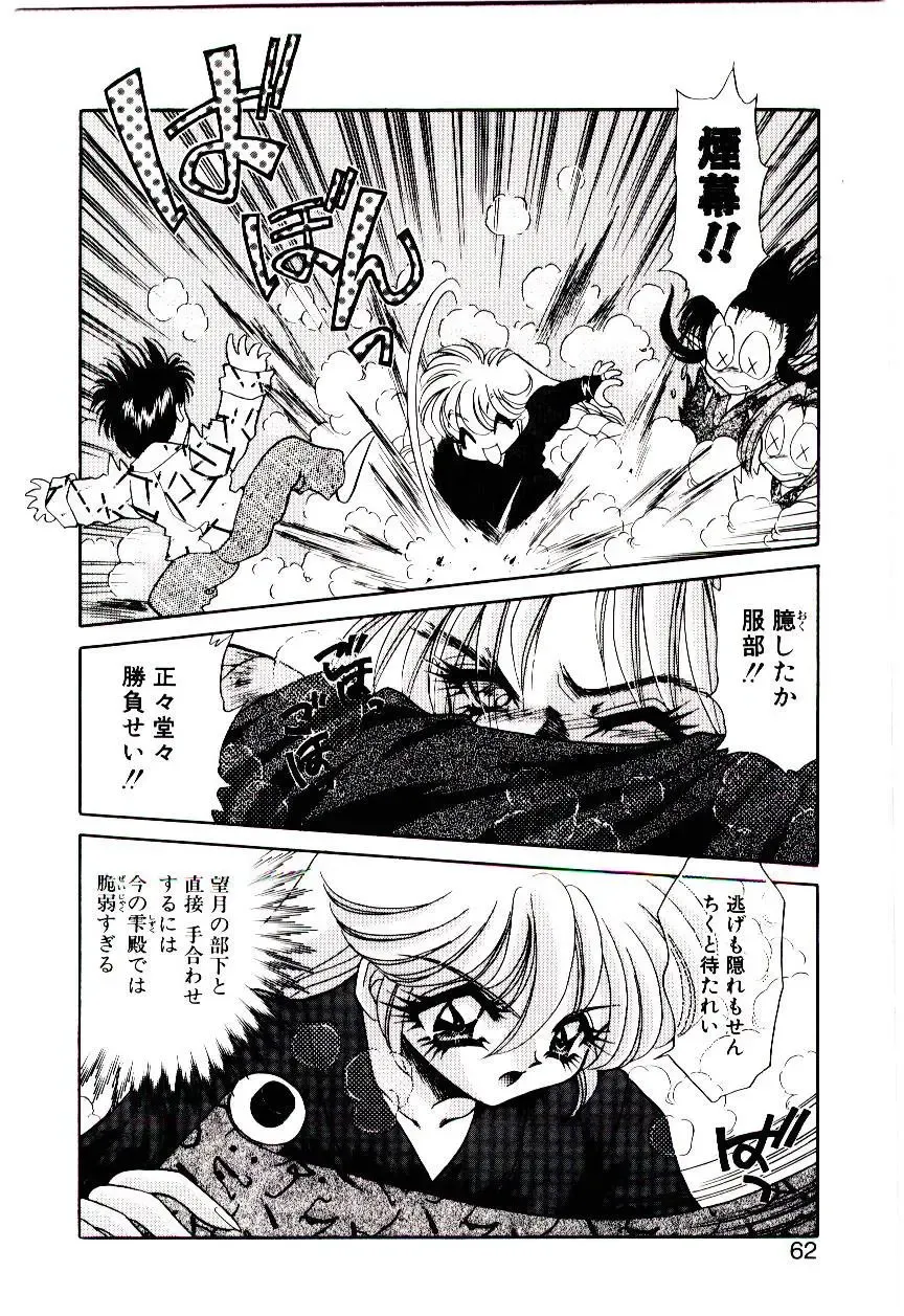 [Nekojima Lei] Matatabi Nin Houjou Fhentai - Page 61