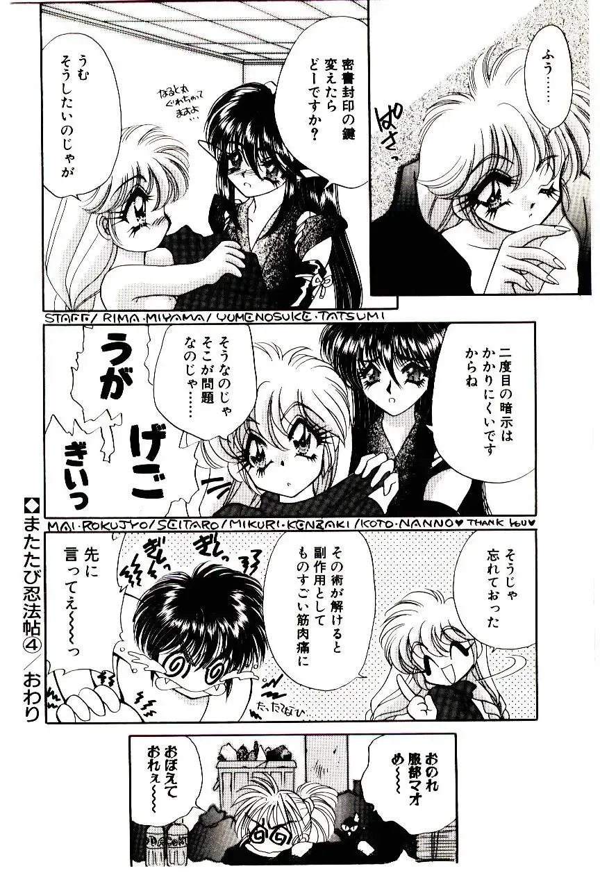 [Nekojima Lei] Matatabi Nin Houjou Fhentai - Page 71