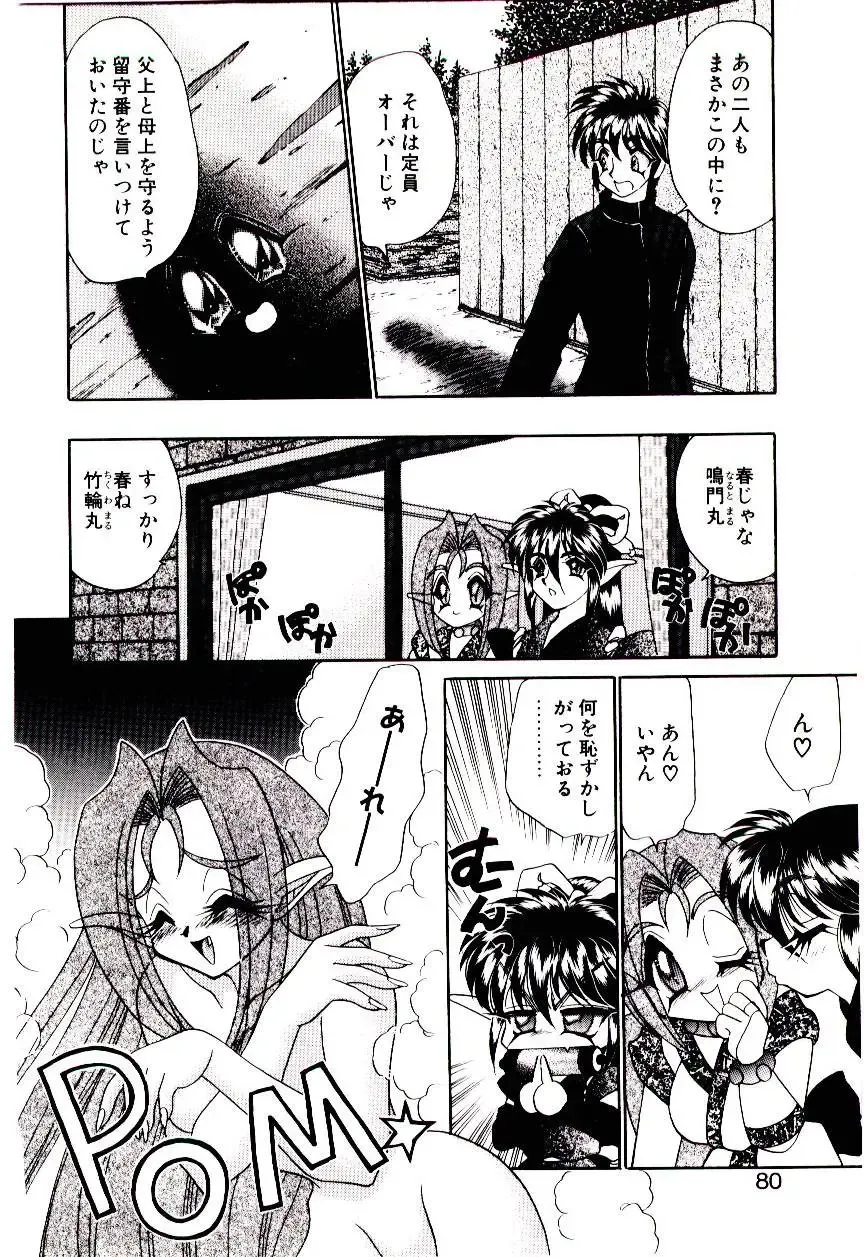 [Nekojima Lei] Matatabi Nin Houjou Fhentai - Page 79